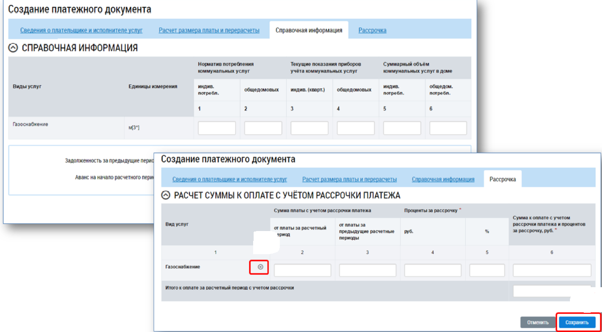 Как разместить информацию о платежных документах в ГИС ЖКХ